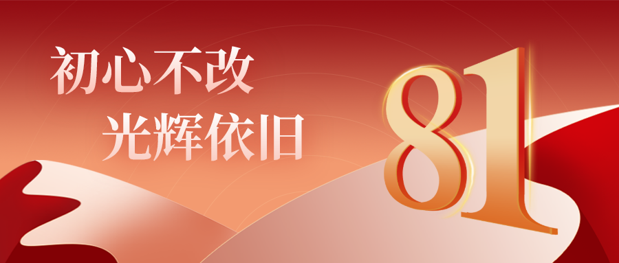 紅色基因永傳承 | 退伍不褪色，平凡崗位再發(fā)光！慶祝中國人民解放軍建軍95周年