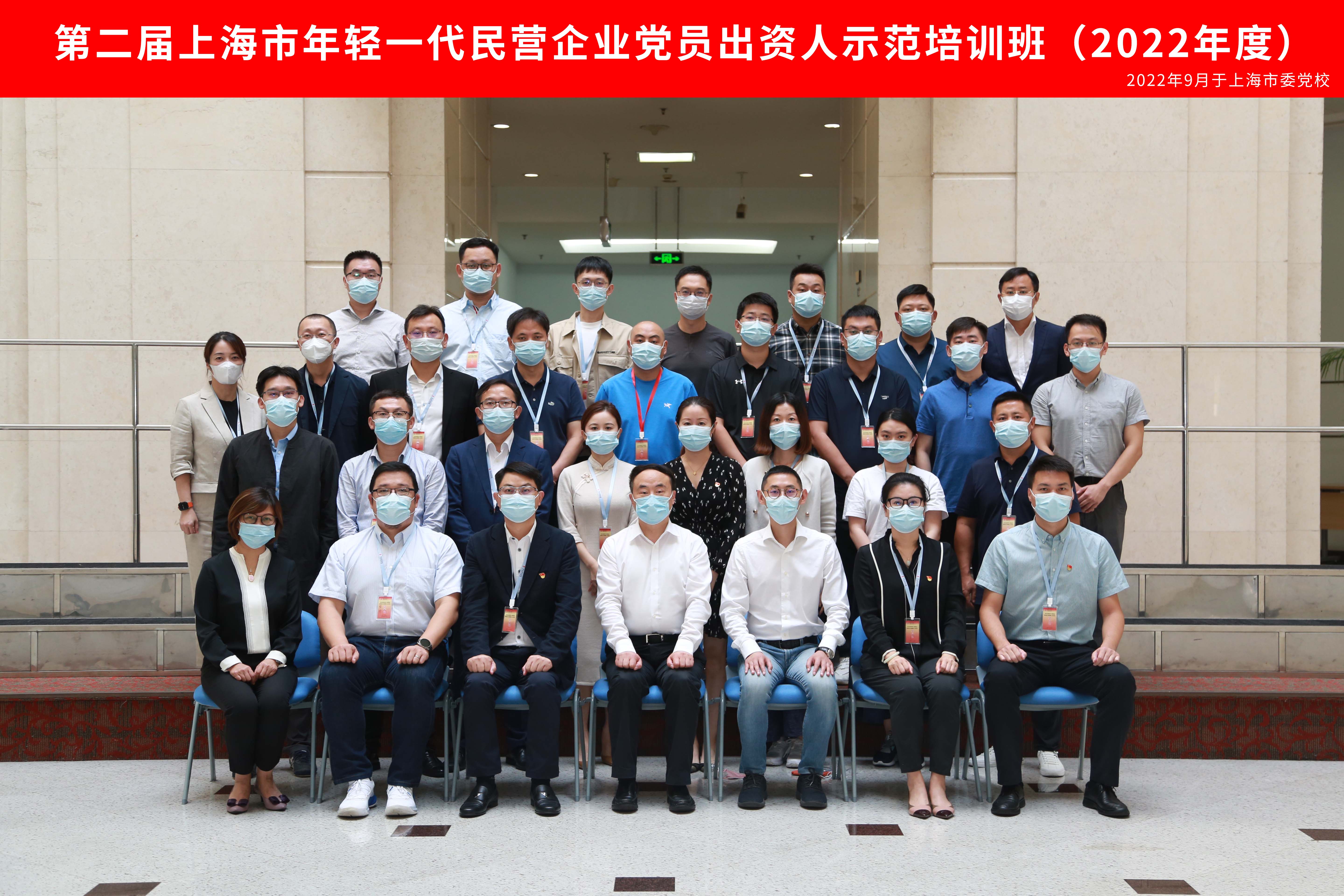 喜迎二十大，佳軒集團(tuán)代表參加上海市第二屆年輕一代民營企業(yè)黨員出資人示范培訓(xùn)班